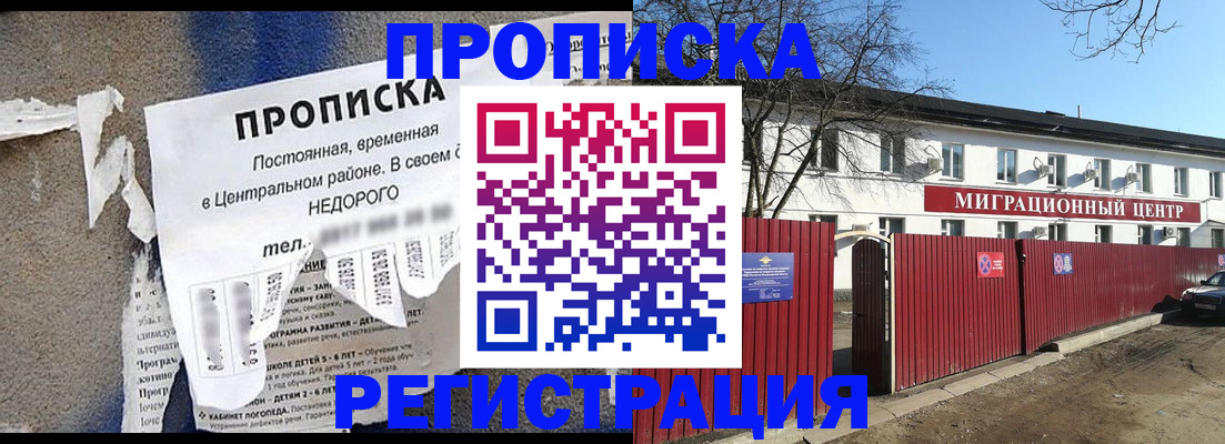 прописка ребенка в Муроме